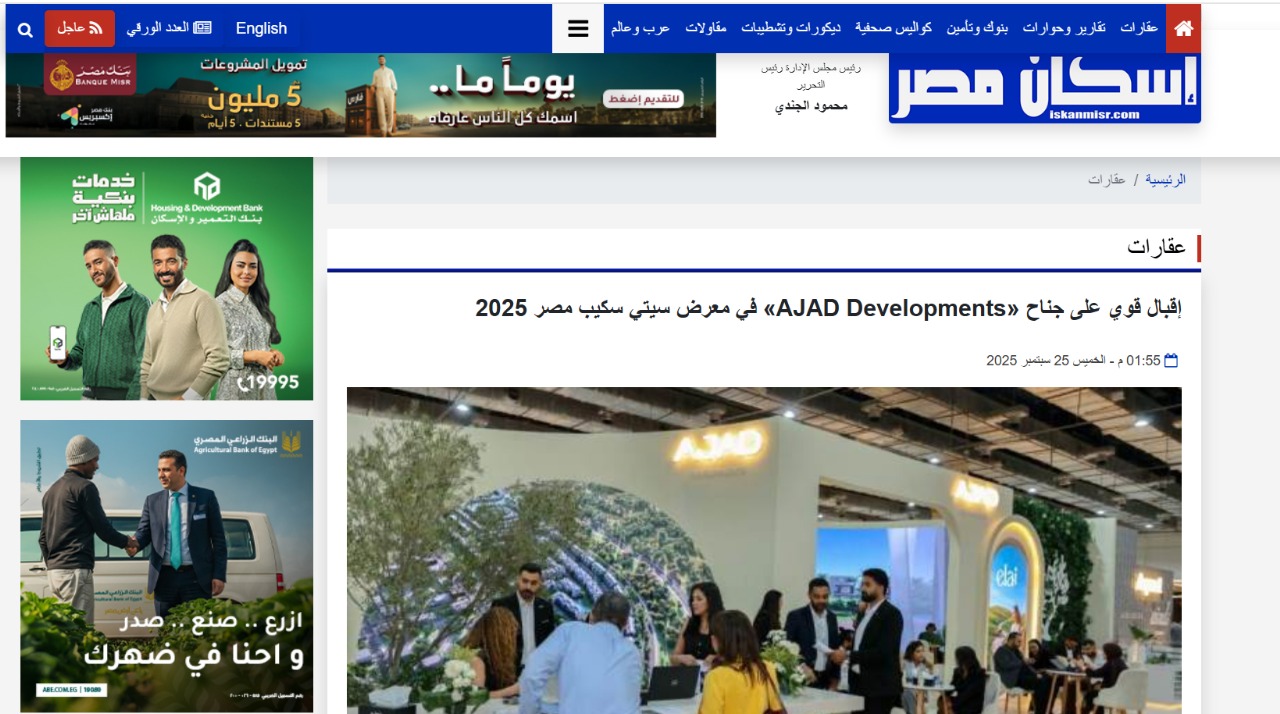 إقبال قوي على جناح «AJAD Developments» في معرض سيتي سكيب مصر 202