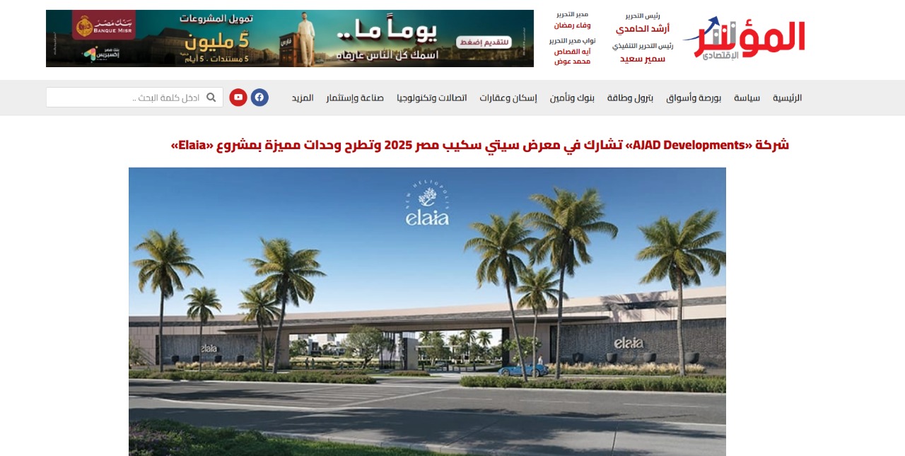 «AJAD Development»  تطرح وحدات مشروع «Elaia» بخطط سداد مرنة